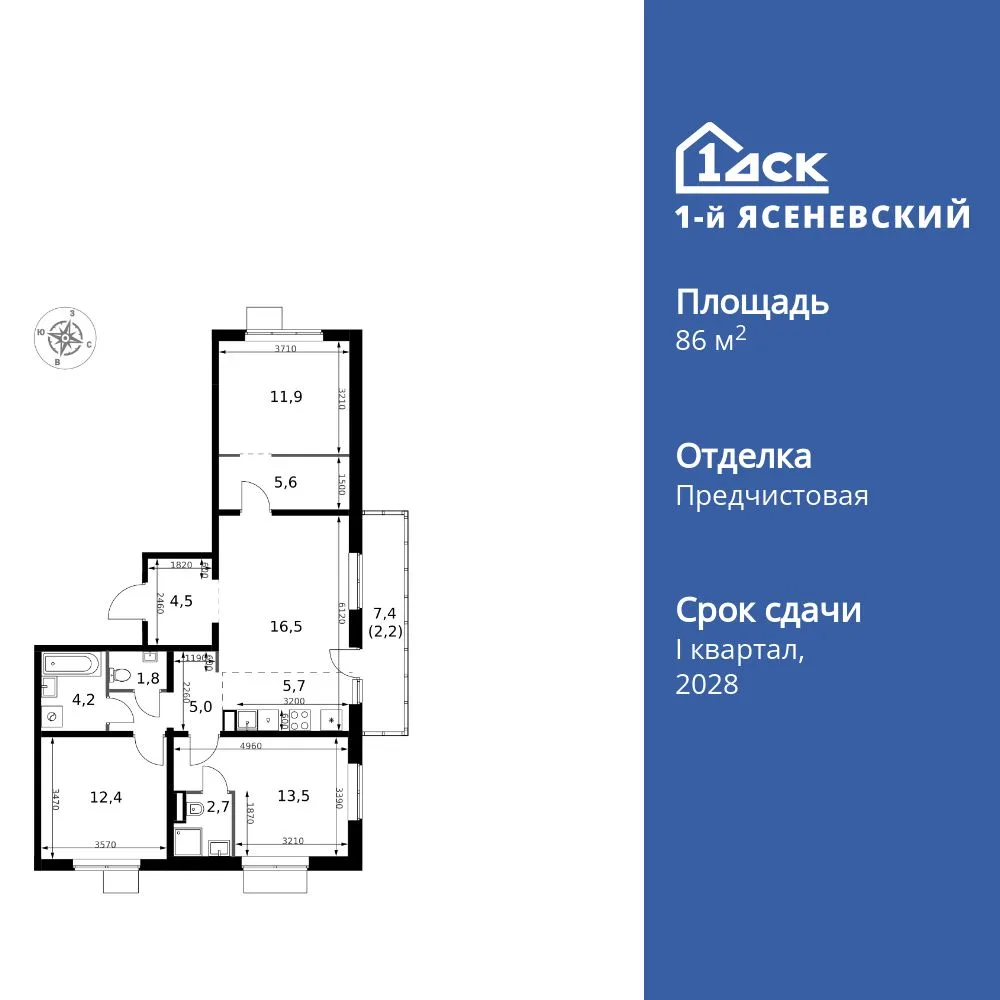 Планировка 4-комн. квартира, 86 м² ЖК «1-й Ясеневский»