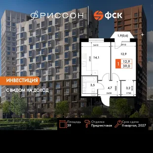 Планировка 1-комн. квартира, 39 м² ЖК «Фриссон»