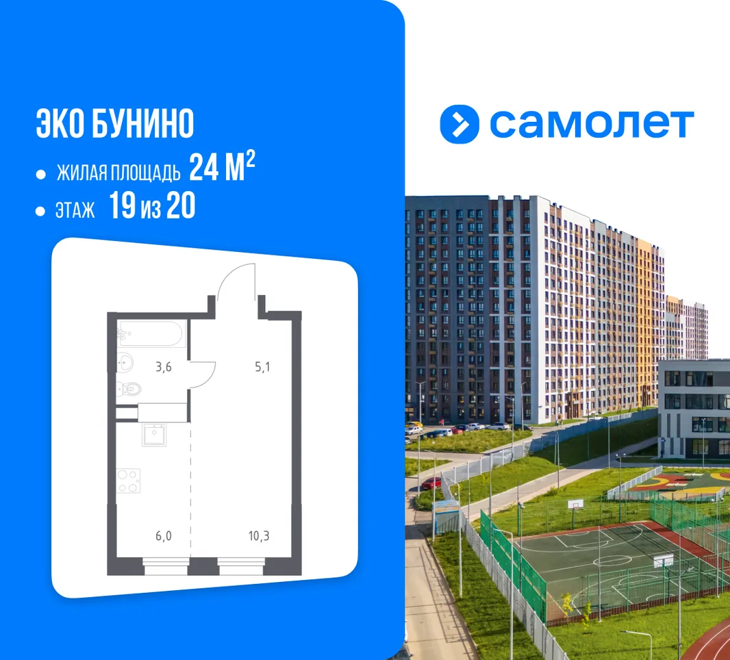 Планировка Студия, 24 м² ЖК «Эко Бунино»