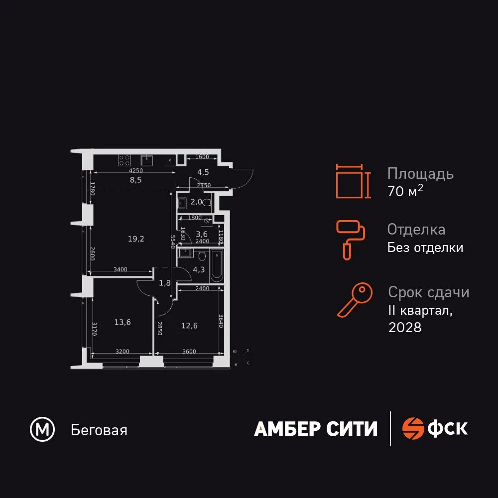 Планировка 3-комн. квартира, 70.1 м² ЖК «Amber Сity»