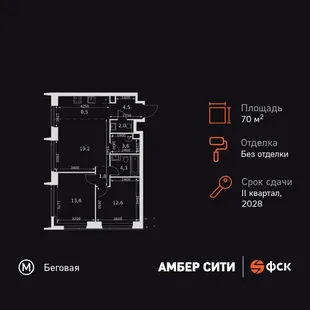 Планировка 3-комн. квартира, 70.1 м² ЖК «Amber Сity»