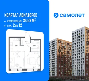 Планировка 1-комн. квартира, 34.63 м² ЖК «Квартал Авиаторов»