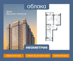 Планировка 2-комн. квартира, 55.9 м² ЖК «Облака»