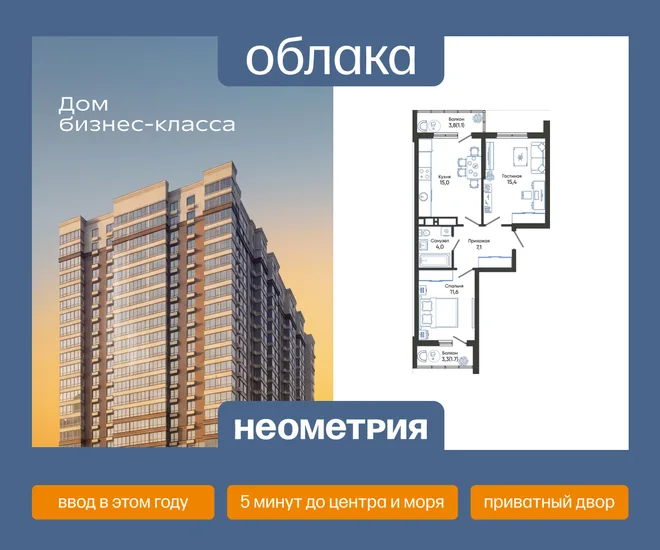 Планировка 2-комн. квартира, 55.9 м² ЖК «Облака»