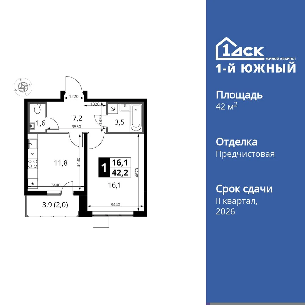 Планировка 1-комн. квартира, 42.2 м² ЖК «1-й Южный»