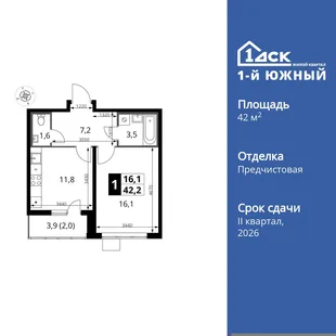 Планировка 1-комн. квартира, 42.2 м² ЖК «1-й Южный»