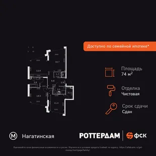 Планировка 3-комн. квартира, 74.9 м² ЖК «Rotterdam»