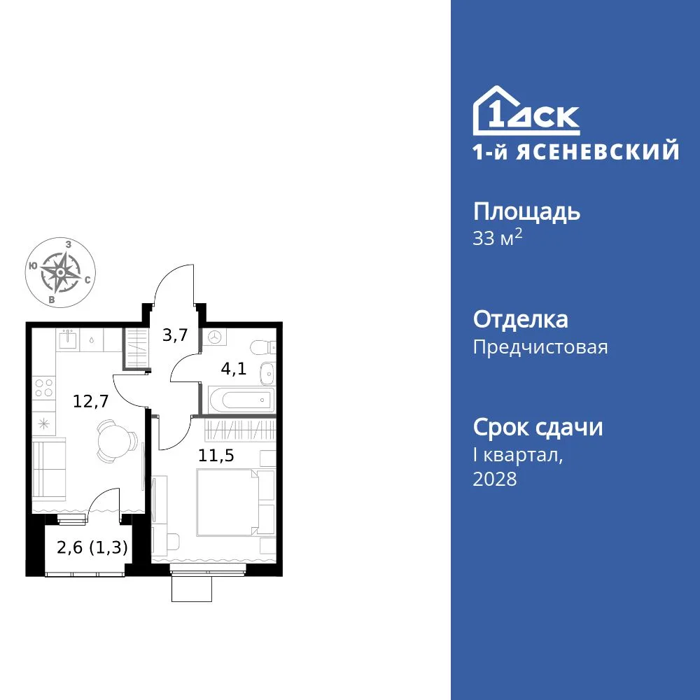 Планировка 1-комн. квартира, 33.3 м² ЖК «1-й Ясеневский»
