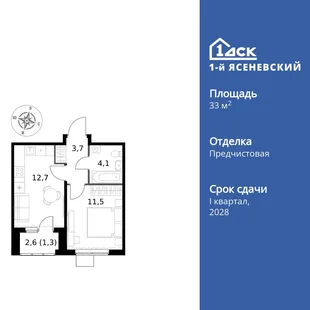 Планировка 1-комн. квартира, 33.3 м² ЖК «1-й Ясеневский»
