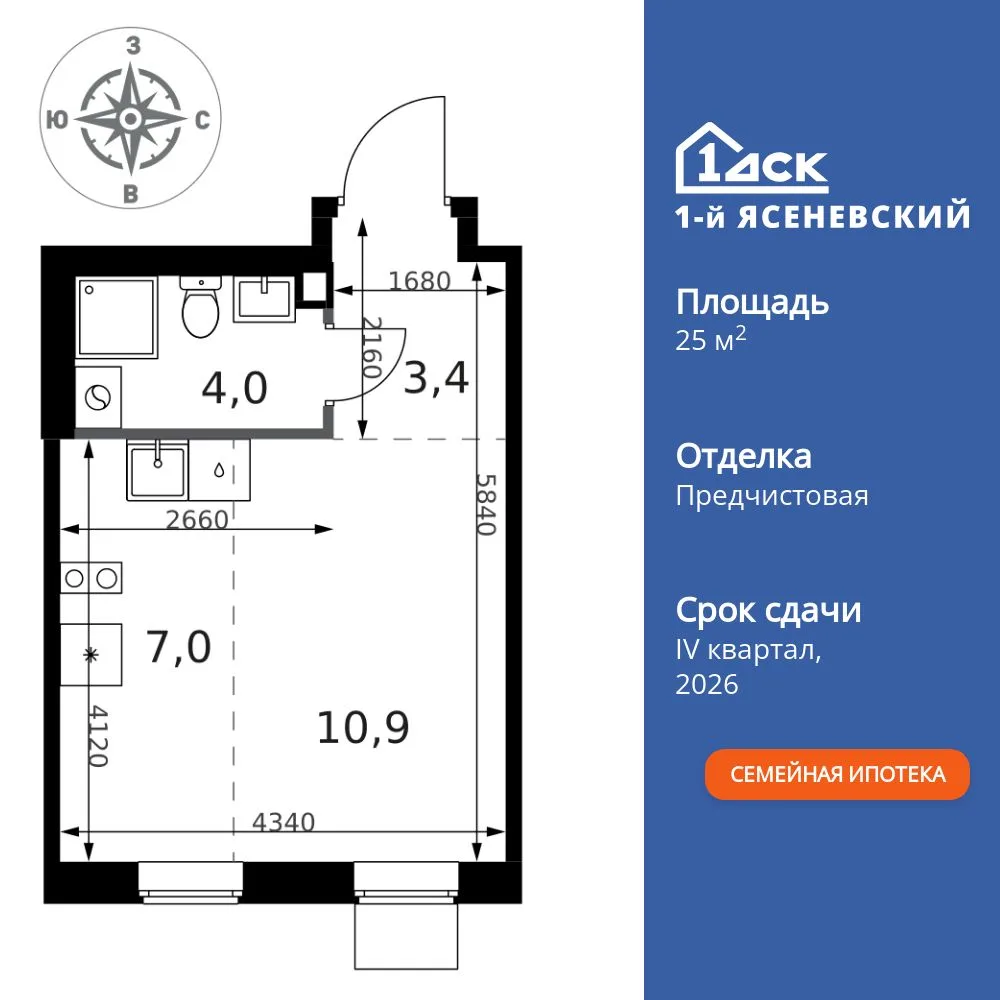 Планировка Студия, 25.3 м² ЖК «1-й Ясеневский»