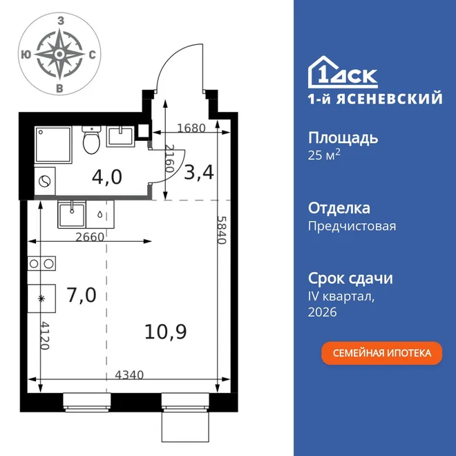 Планировка Студия, 25.3 м² ЖК «1-й Ясеневский»