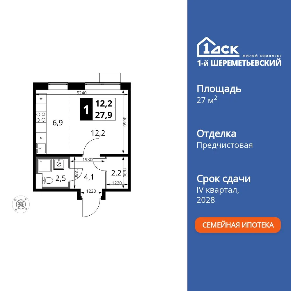 Планировка Студия, 27.9 м² ЖК «1-й Шереметьевский»