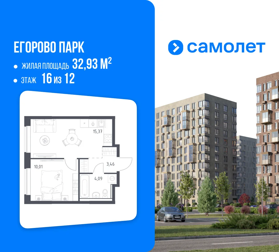 Планировка 1-комн. квартира, 32.93 м² ЖК «Егорово Парк»
