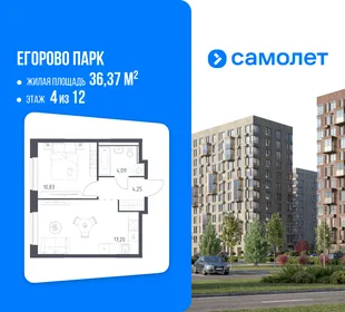 Планировка 1-комн. квартира, 36.37 м² ЖК «Егорово Парк»