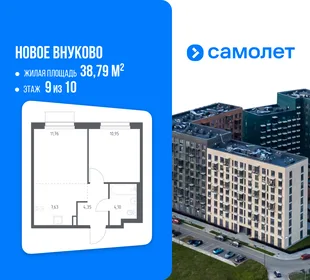 Планировка 1-комн. квартира, 38.79 м² ЖК «Новое Внуково»