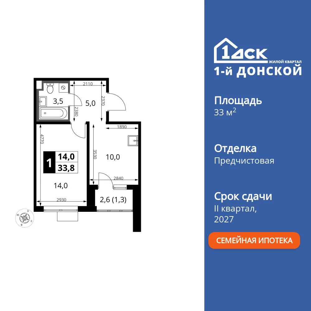 Планировка 1-комн. квартира, 33.8 м² ЖК «1-й Донской»