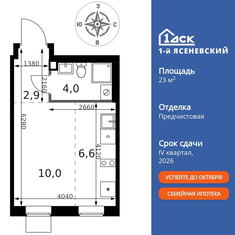 Планировка Студия, 23.5 м² ЖК «1-й Ясеневский»