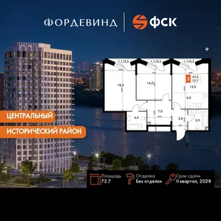 Планировка 3-комн. квартира, 72.7 м² ЖК «Фордевинд»
