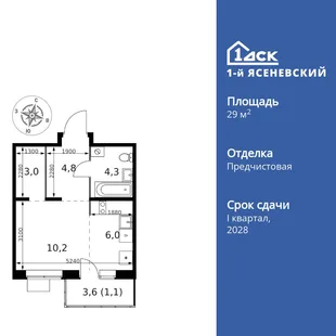 Планировка Студия, 29.4 м² ЖК «1-й Ясеневский»
