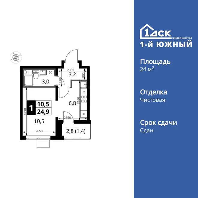 Планировка Студия, 24.7 м² ЖК «1-й Южный» Планировка Студия, 24.7 м² ЖК «1-й Южный»