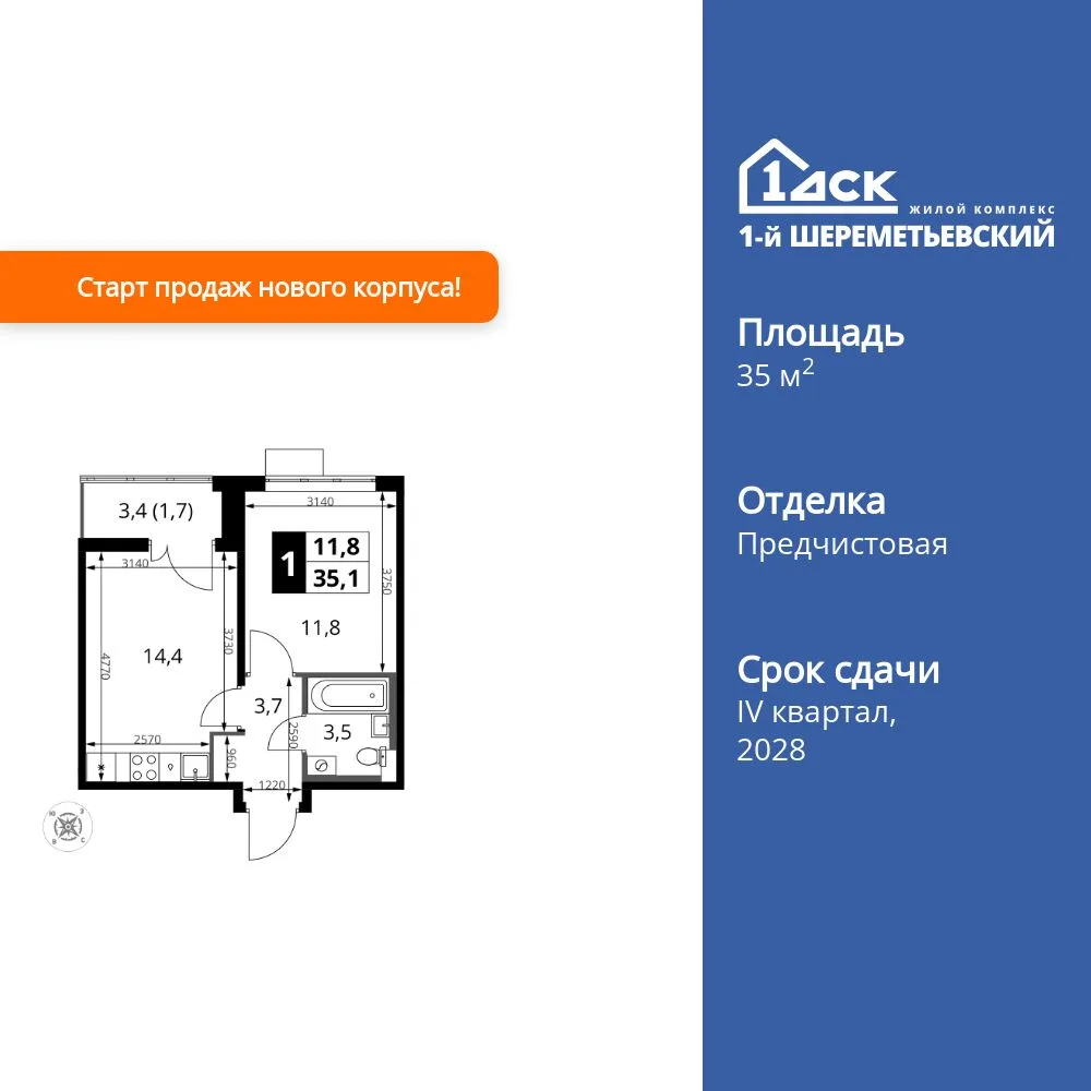 Планировка 1-комн. квартира, 35.1 м² ЖК «1-й Шереметьевский»