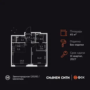Планировка 2-комн. квартира, 45 м² ЖК «Sydney City»