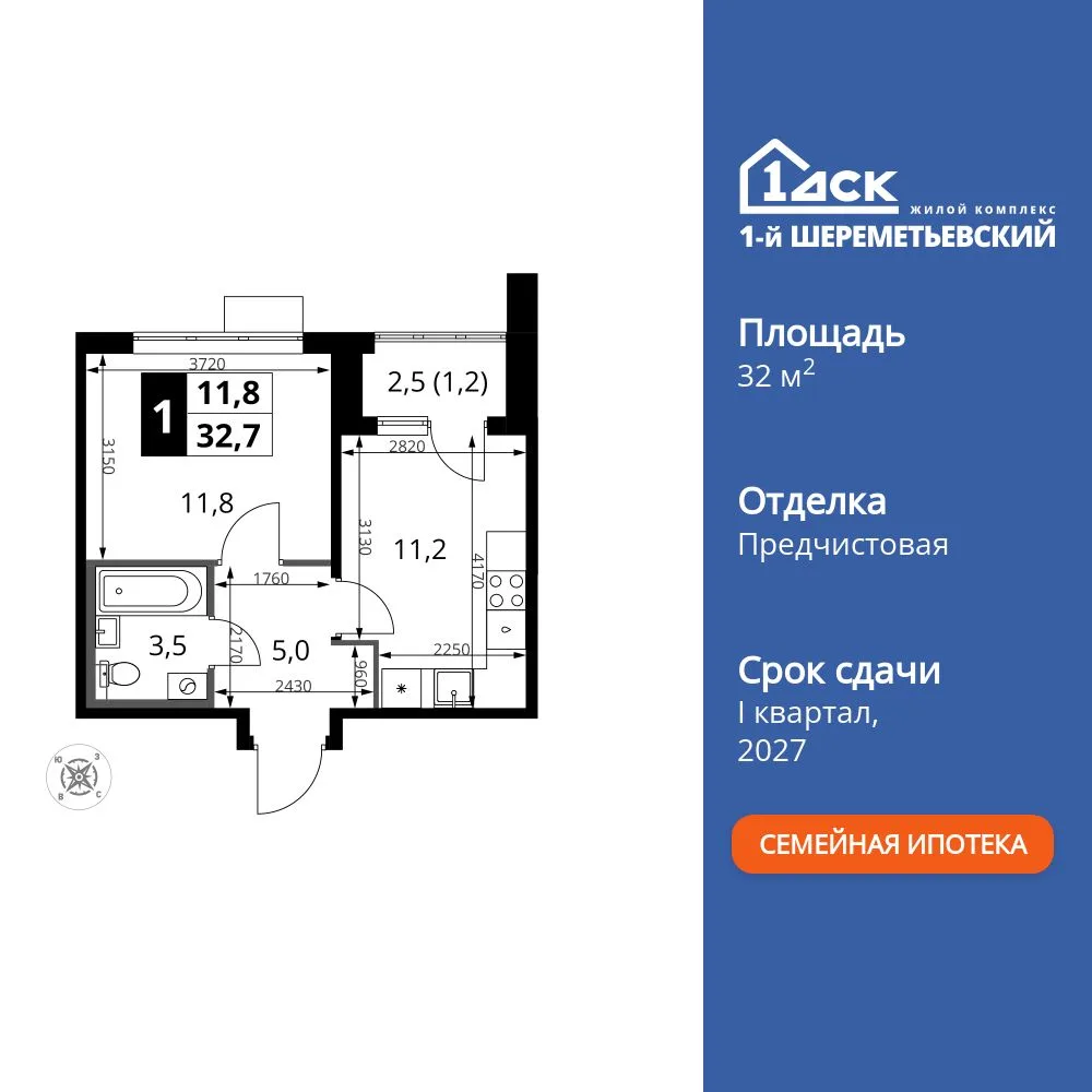Планировка 1-комн. квартира, 32.7 м² ЖК «1-й Шереметьевский»