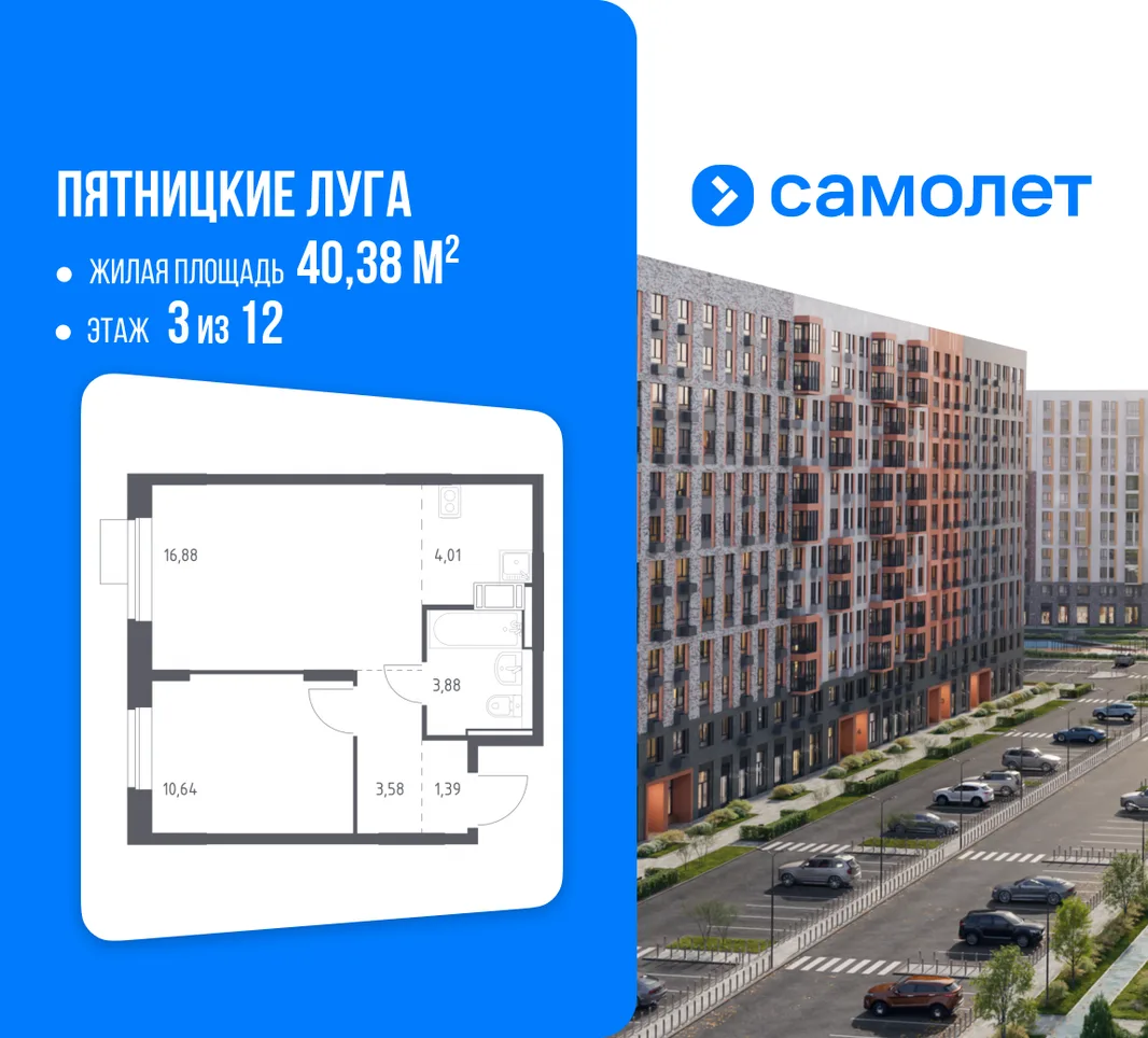Планировка 1-комн. квартира, 40.38 м² ЖК «Пятницкие луга»