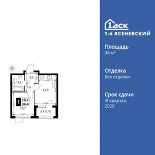 Планировка 1-комн. квартира, 34.4 м² ЖК «1-й Ясеневский»
