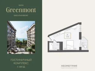 Планировка 1-комн. квартира, 30.9 м² ЖК «Гостиничный комплекс Greenmont»