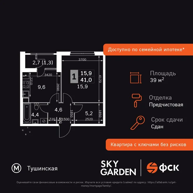 Планировка 1-комн. квартира, 39 м² ЖК «Sky Garden»
