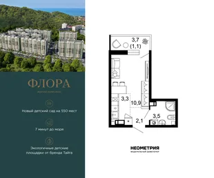 Планировка Студия, 21 м² ЖК «Флора»