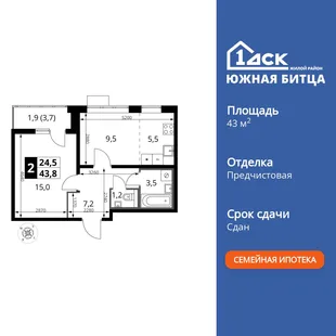 Планировка 2-комн. квартира, 43.9 м² ЖК «Южная Битца»