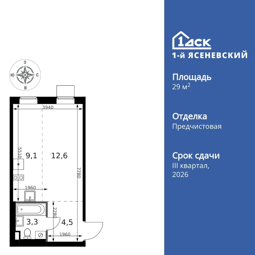 Планировка Студия, 29.5 м² ЖК «1-й Ясеневский»