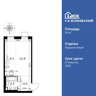 Планировка Студия, 29.5 м² ЖК «1-й Ясеневский»
