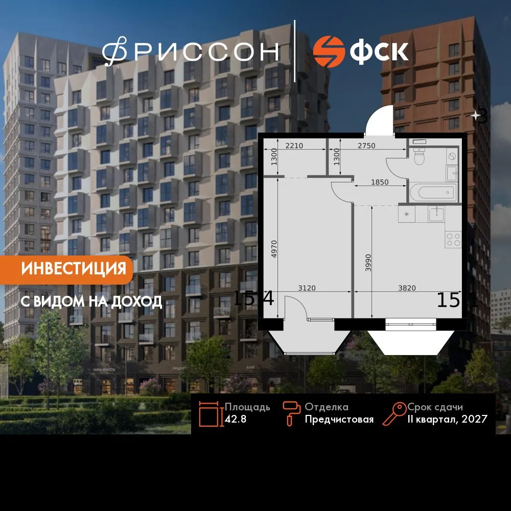 Планировка 1-комн. квартира, 42.8 м² ЖК «Фриссон»