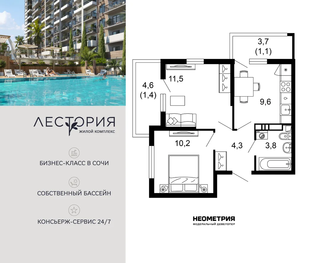 Планировка 2-комн. квартира, 41.9 м² ЖК «Лестория»