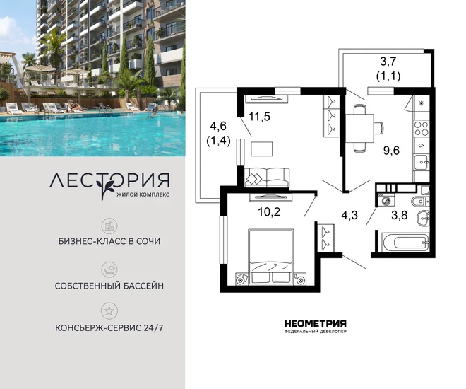 Планировка 2-комн. квартира, 41.9 м² ЖК «Лестория» Планировка 2-комн. квартира, 41.9 м² ЖК «Лестория»
