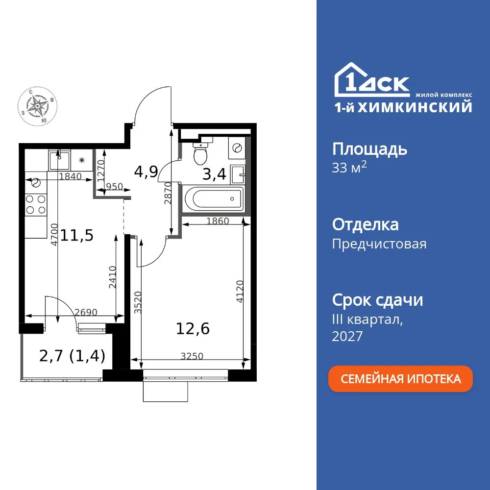 Планировка 1-комн. квартира, 33.8 м² ЖК «1-й Химкинский»
