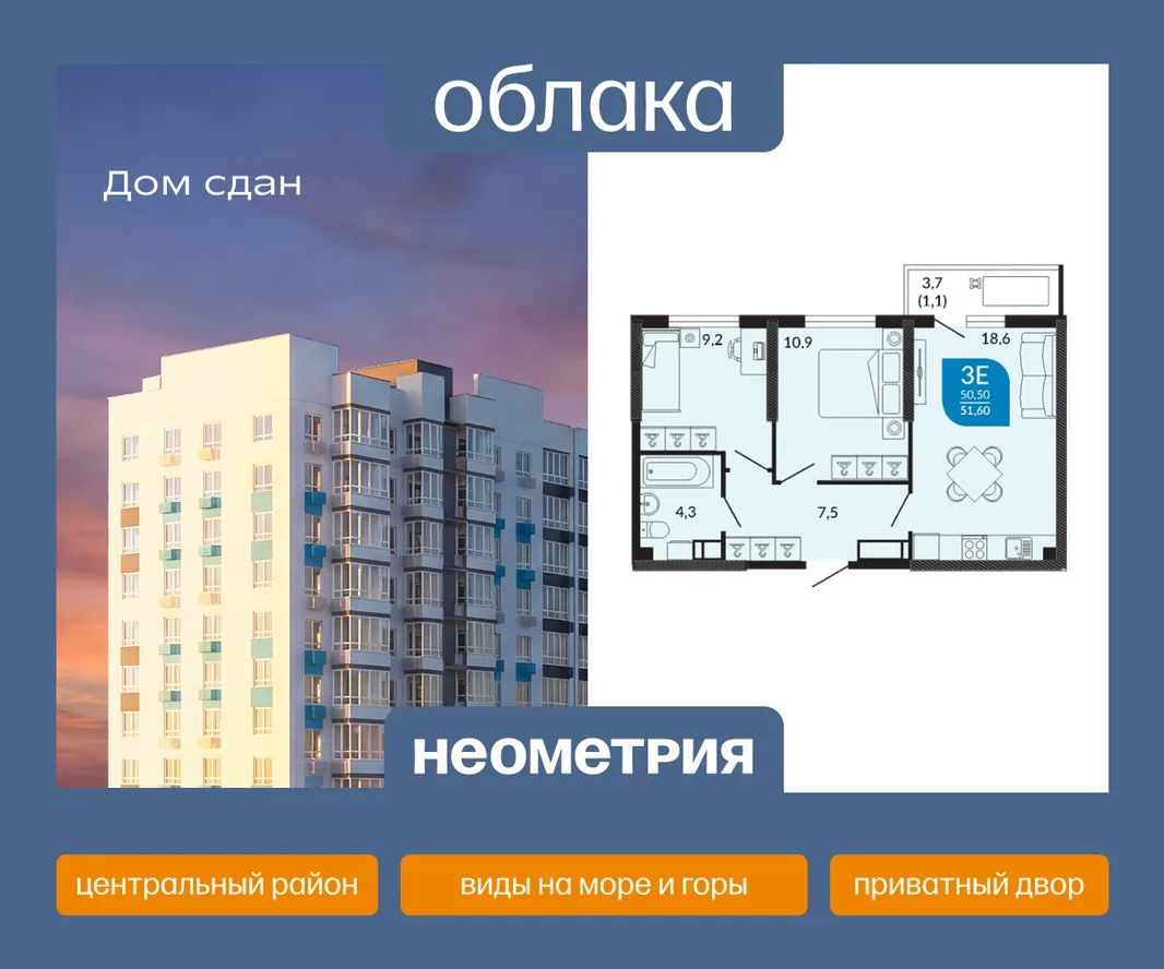 Планировка 2-комн. квартира, 51.6 м² ЖК «Облака»