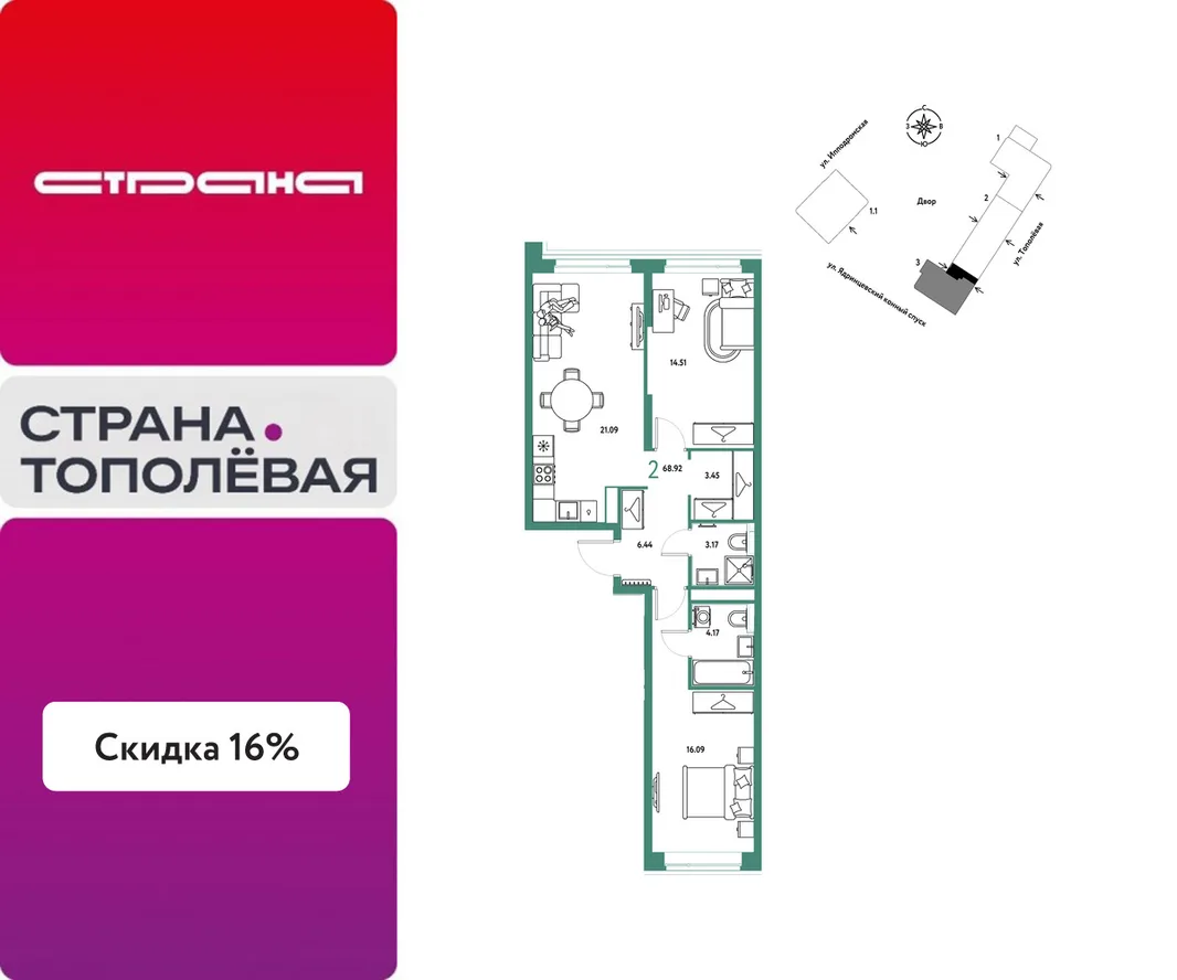 Планировка 2-комн. квартира, 68.92 м² ЖК «Страна.Тополёвая»