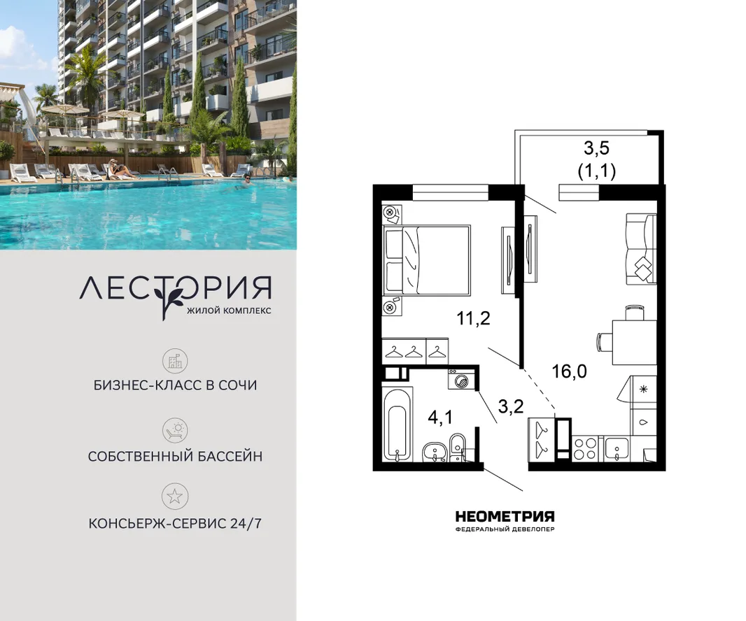 Планировка 1-комн. квартира, 35.7 м² ЖК «Лестория»