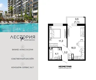 Планировка 1-комн. квартира, 35.7 м² ЖК «Лестория»