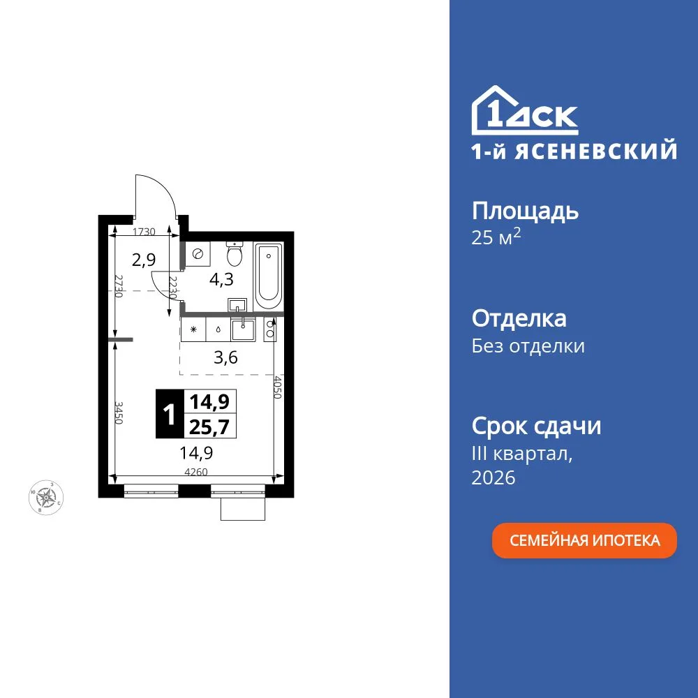 Планировка Студия, 25.7 м² ЖК «1-й Ясеневский»