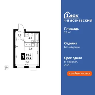 Планировка Студия, 25.7 м² ЖК «1-й Ясеневский»