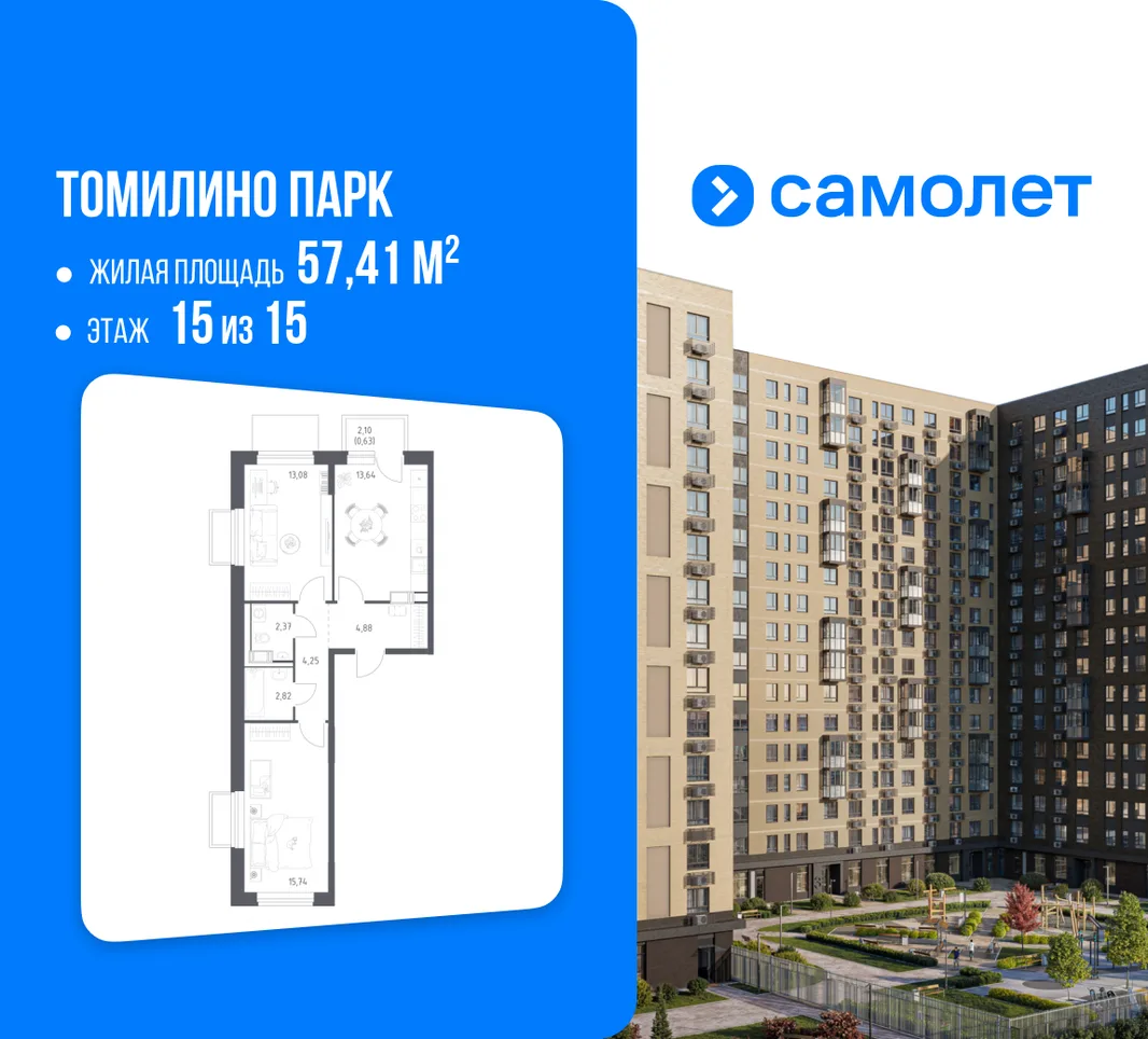 Планировка 2-комн. квартира, 57.41 м² ЖК «Томилино Парк»