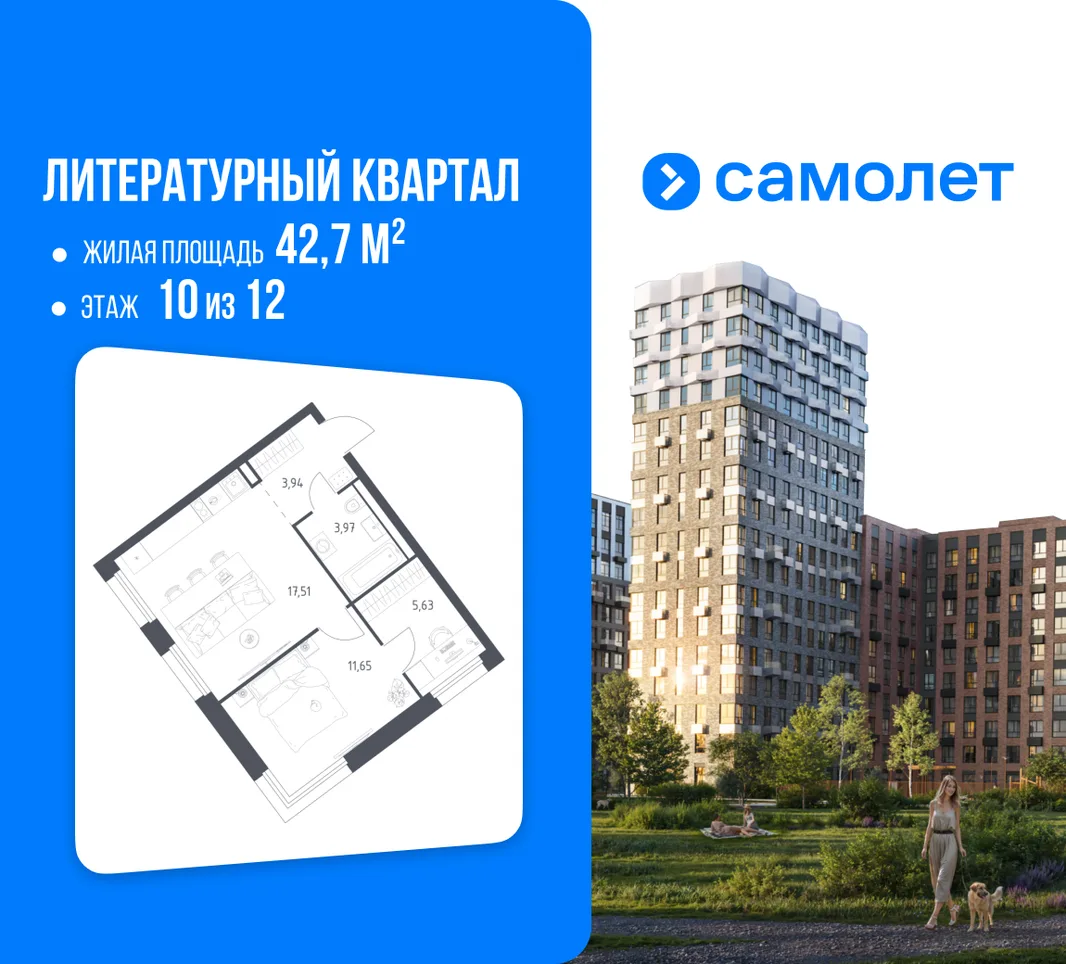 Планировка 1-комн. квартира, 42.7 м² ЖК «Литературный Квартал»