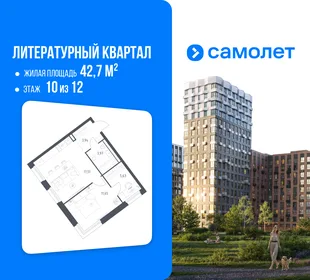Планировка 1-комн. квартира, 42.7 м² ЖК «Литературный Квартал»