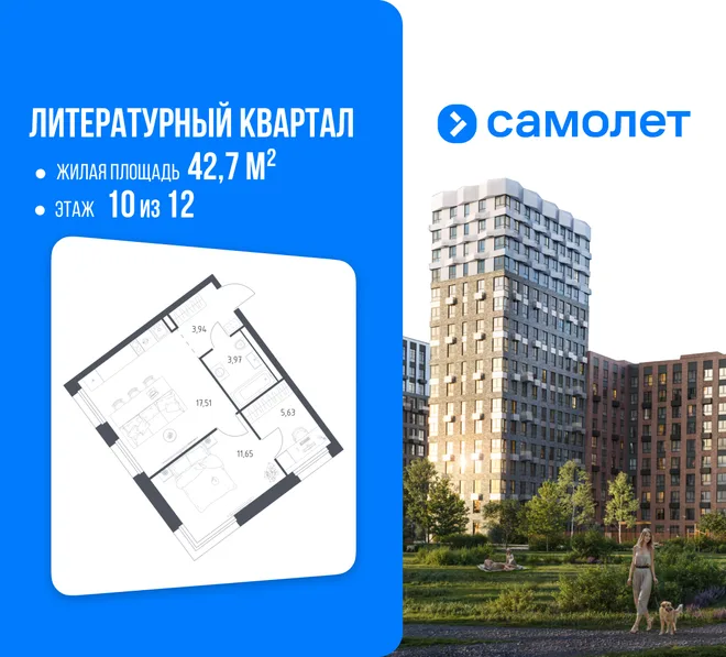 Планировка 1-комн. квартира, 42.7 м² ЖК «Литературный Квартал» Планировка 1-комн. квартира, 42.7 м² ЖК «Литературный Квартал»