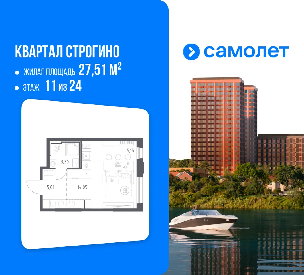 Планировка Студия, 27.51 м² ЖК «Квартал Строгино»